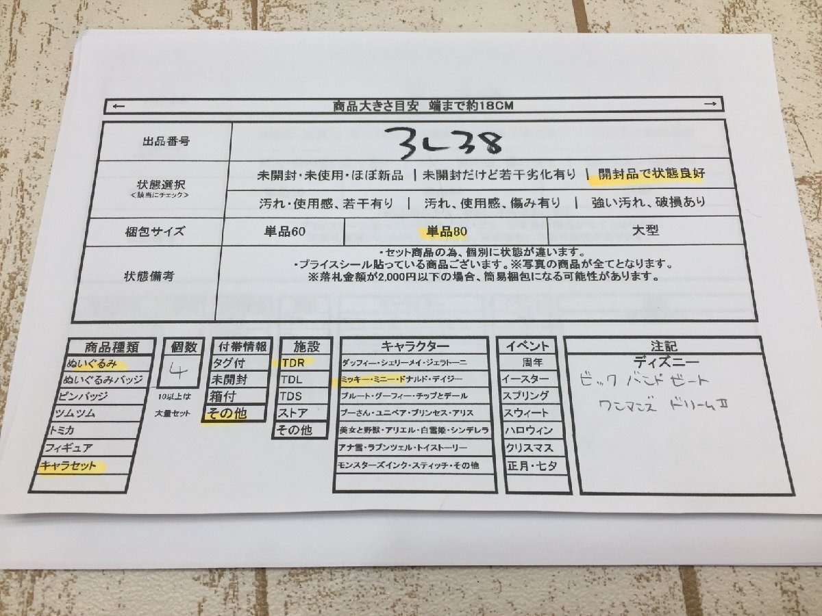 ◇ディズニー TDR ミッキー ミニー ぬいぐるみ ビッグバンドビート ワンマンズドリーム2 40周年 3L38 【80】_画像7