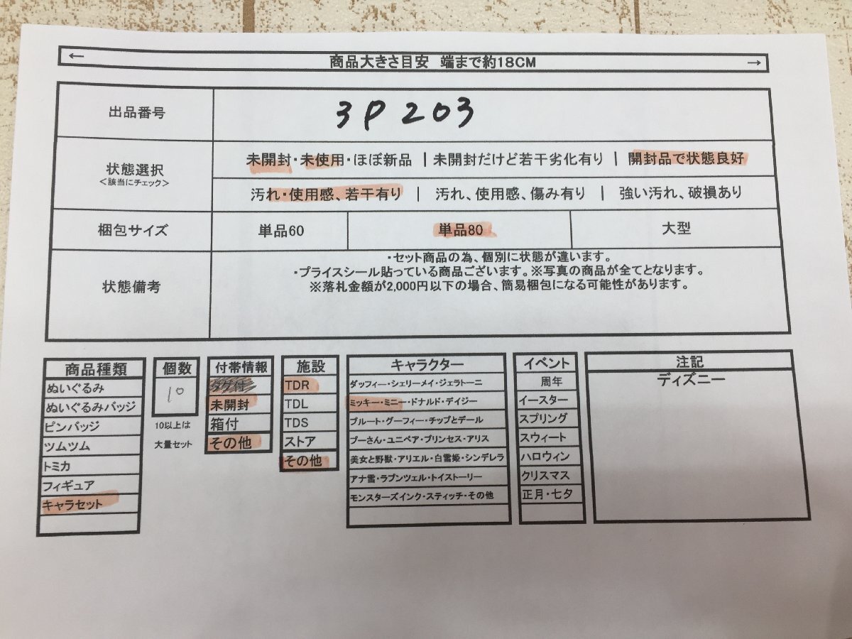 ◇ディズニー 《大量セット》《未開封品あり》ミッキー ミニー ぬいぐるみ プレートマスクケースほか 10点 3P203 【80】_画像7