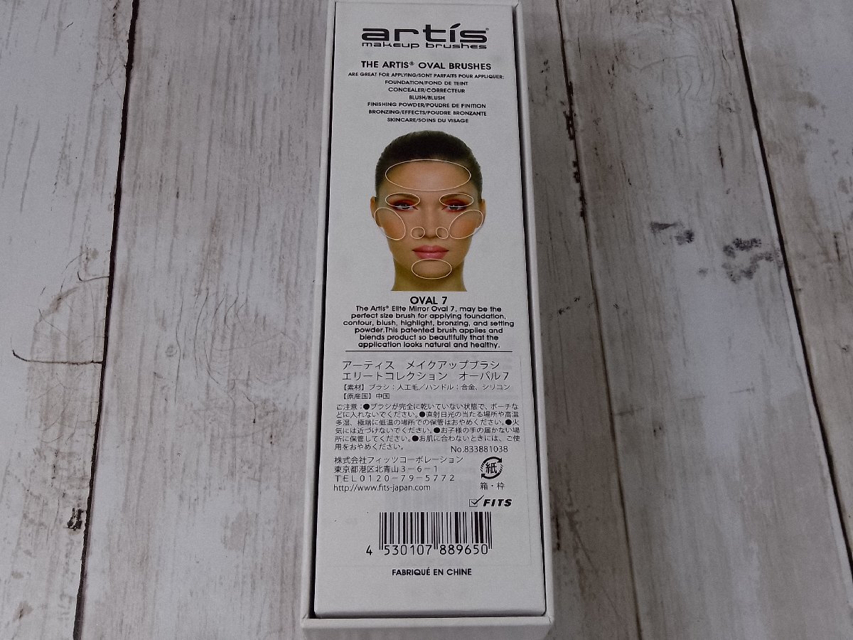  cosme { unused goods }artis Artis Co make-up brush Elite collection oval 3H3E [60]