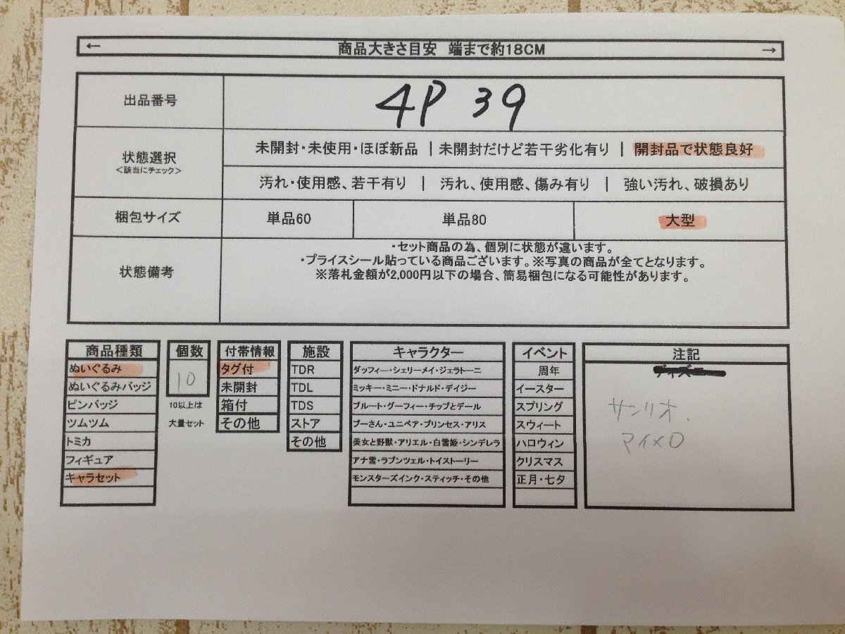 ◇サンリオ 《大量セット》マイメロディ ぬいぐるみ 10点 タグ付きあり 4P39 【大型】_画像7