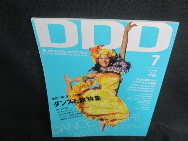 DDD 2009.7 ダンスと旅特集　日焼け有/TCX_画像1