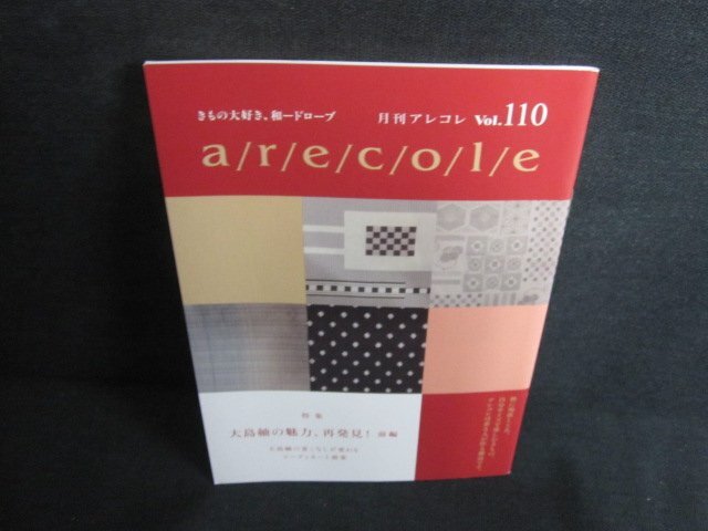 月刊アレコレ　Vol.110　大島紬の魅力再発見 前編　日焼け有/UAV_画像1
