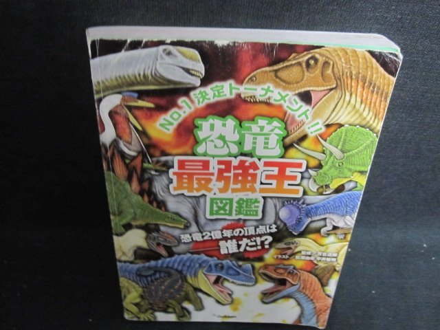  dinosaur strongest . illustrated reference book cover less * breaking * sunburn have /UEC