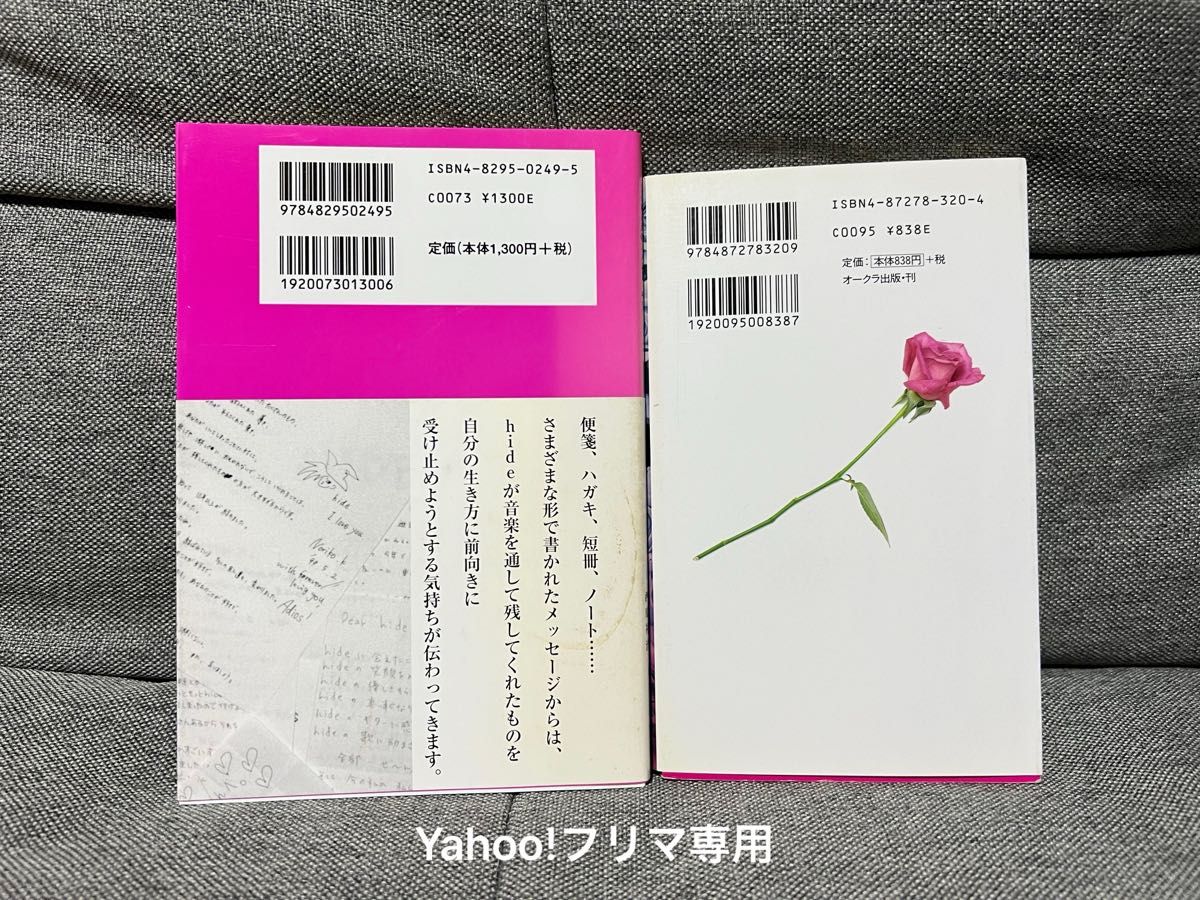 hide 書籍　hideありがとう！2000人のメメントモリ　hideへの手紙 Letters to hide with Love