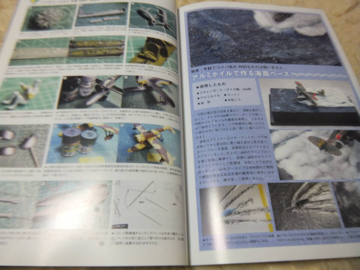 ★★送料無料■モデルアート■932■「日本海軍の戦う水上機」等■_画像5