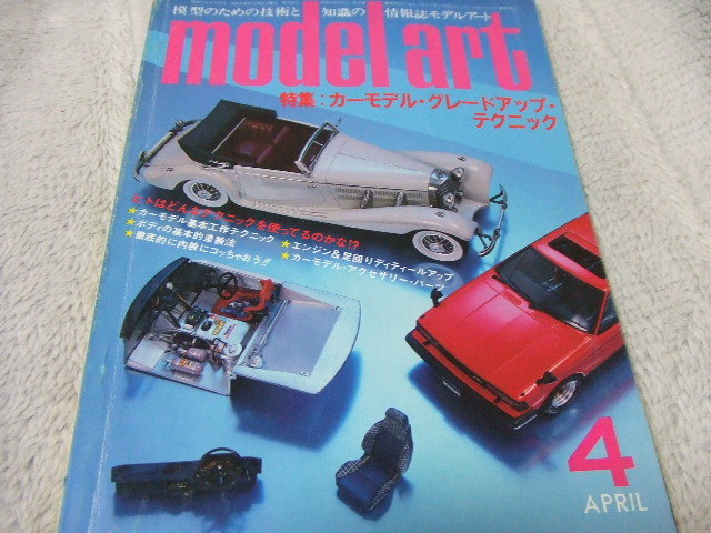 ★★送料無料■モデルアート■229■「カーモデル・グレードアップ・テクニック」など■ _画像6