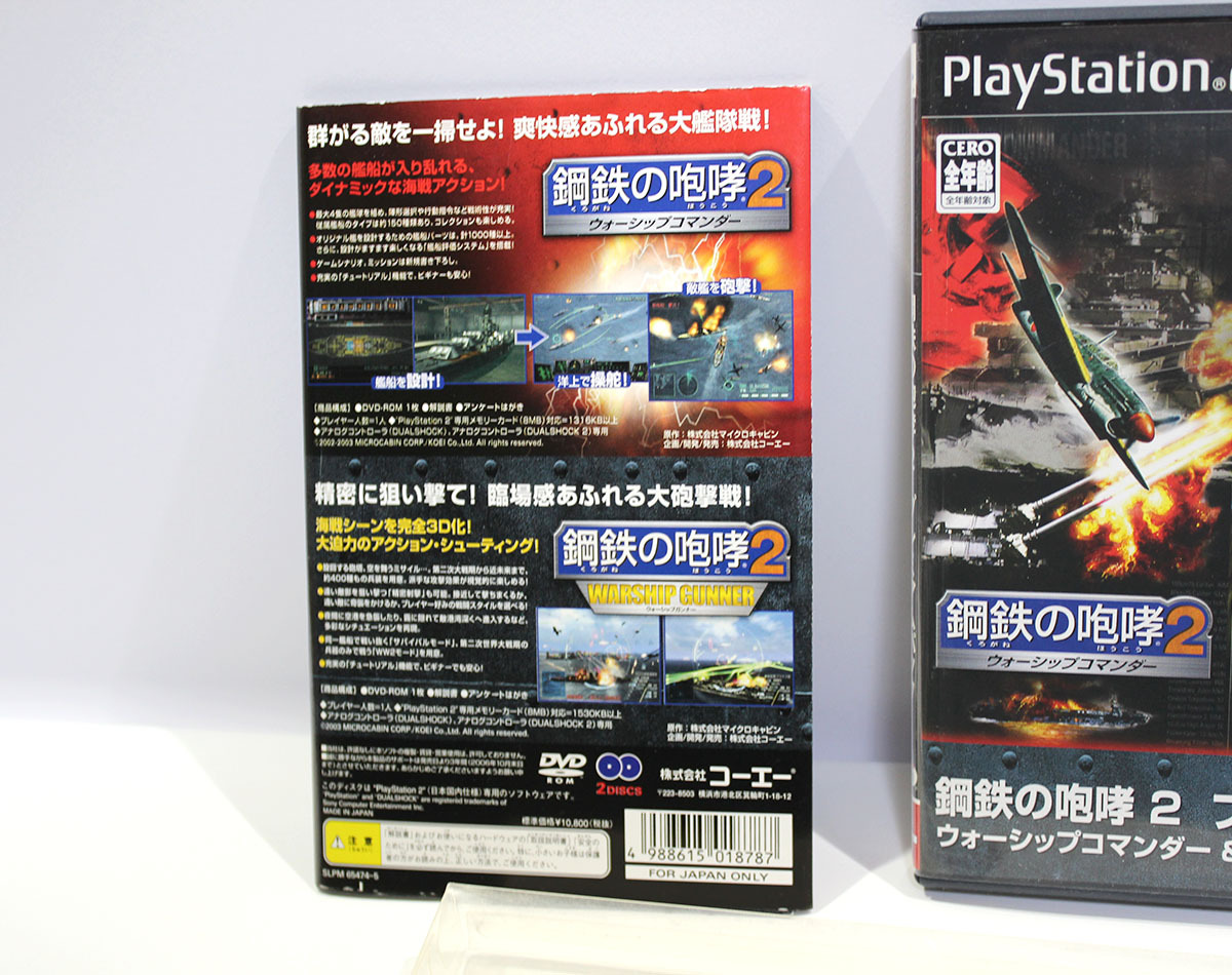 PS2 鋼鉄の咆哮2 プレミアムパック プレステ2 ソフト ウォーシップコマンダー/ウォーシップガンナー プレイステーション koei 中古 y1170の画像3