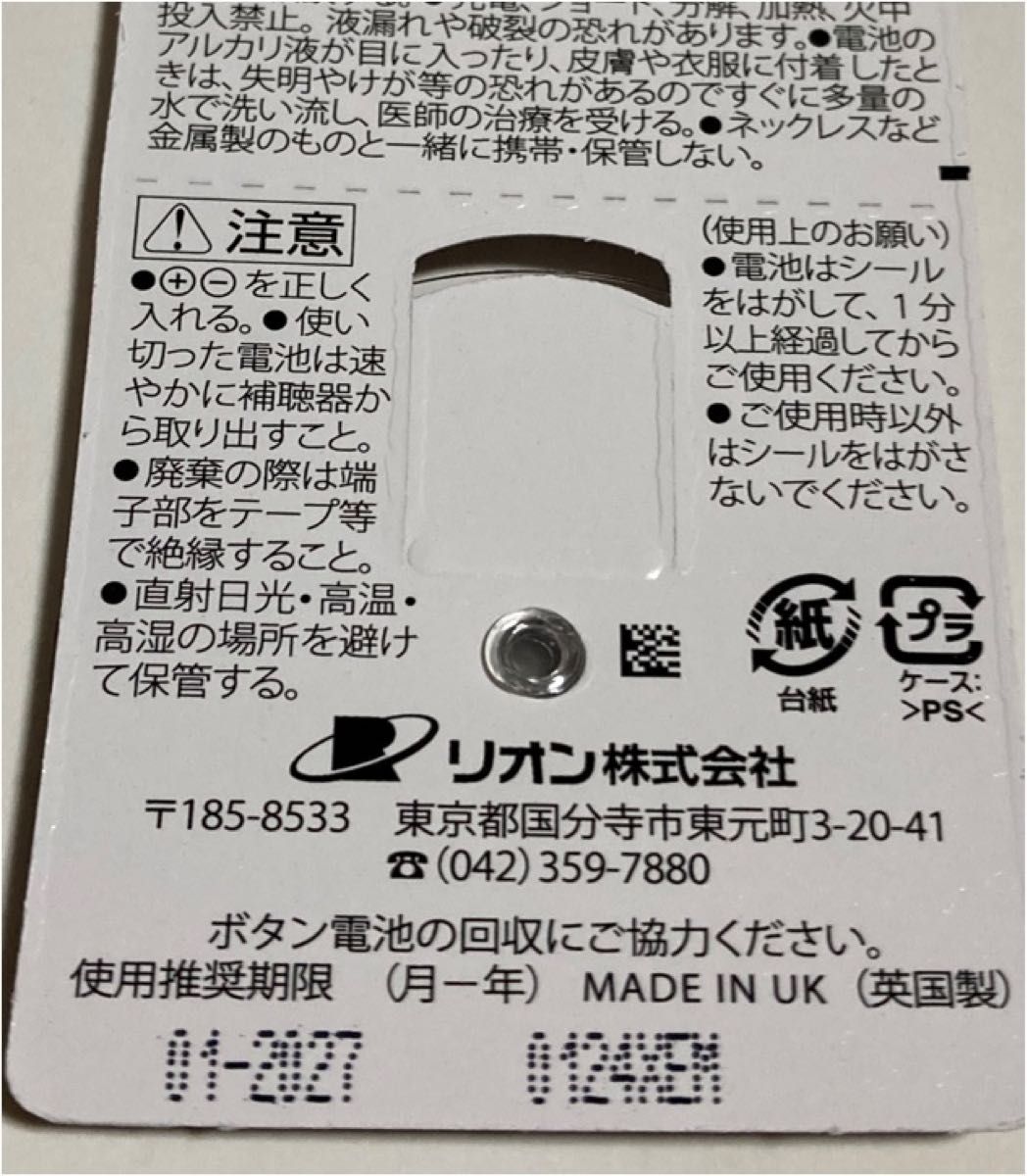 補聴器用電池　新品未使用　リオン社の　リオネット PR41　8個×4パック　郵便配送