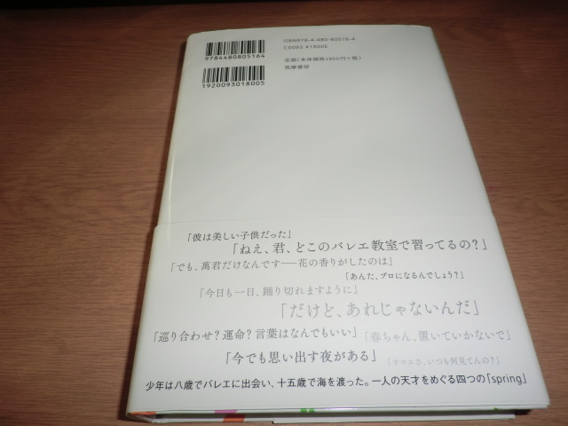 io『spring』恩田陸 良品帯付の画像6