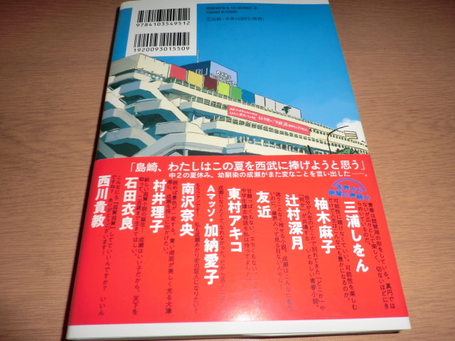 uc『成瀬は天下を取りにいく』宮島未奈 良品帯付_画像6