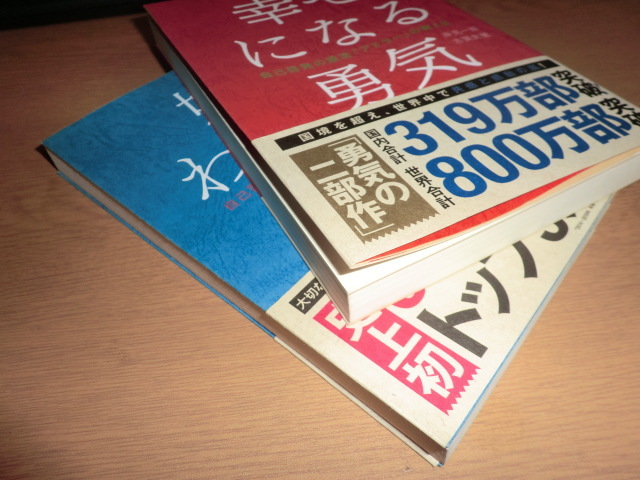 『嫌われる勇気』 『幸せになる勇気』 良品帯付の画像2