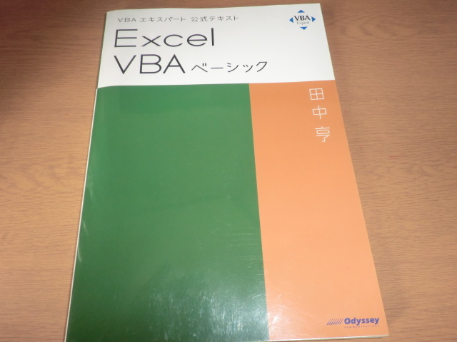 [Excel VBA Basic ] rice field middle .VBA Expert official text 