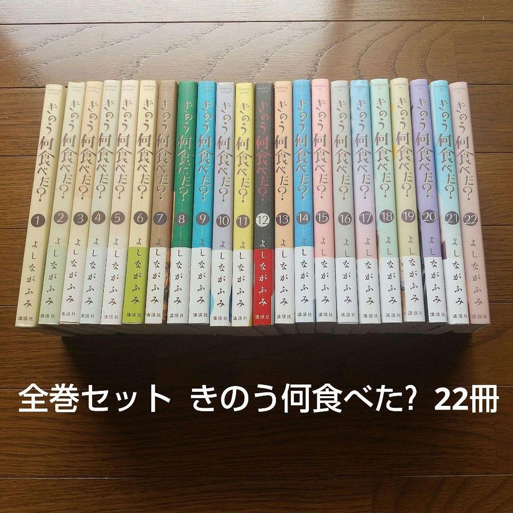 全巻セット きのう何食べた? 22冊 よしながふみ ドラマ化 映画化 全巻セット きのう何食べた? 22冊 よしながふみ ドラマ化 映画化