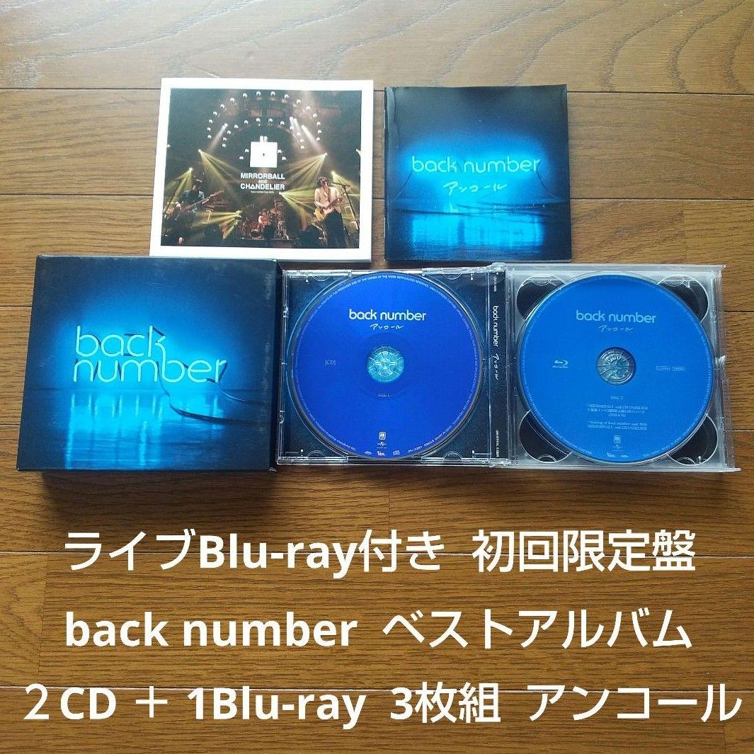 初回限定盤 3枚組 ライブBlu-ray付き back number ベスト