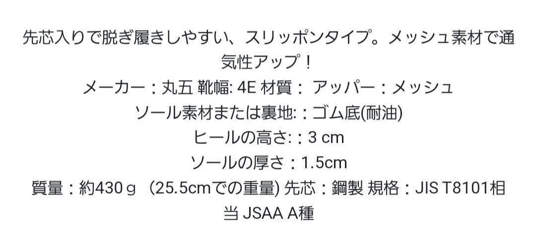 丸五　マンダム　セーフティシューズ#757　グレー25.5㎝　先芯入り スリッポン　メッシュ素材 アシックス　ミズノ　ニューバランス　TULTEX_画像7