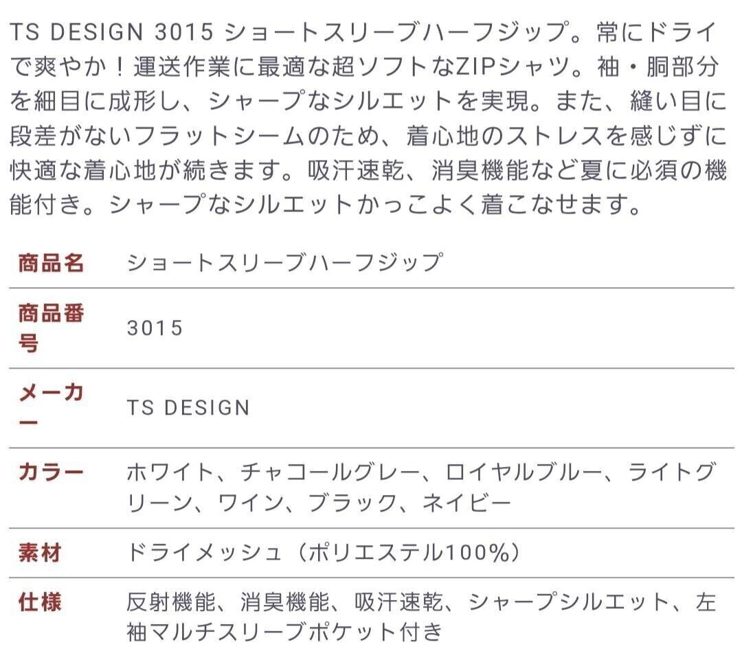 TS DESIGN ショートスリーブハーフジップ№3015 3Lサイズ チャコールグレー（黒）吸汗速乾 消臭 ドライメッシュ 男女兼用 半袖シャツ 寅壱の画像7