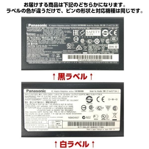 希少！Panasonic 15.6V 7.05A CF-AA5713A M3/J2/J4 ×1個 110W 中古純正 ノートPC用AC 動作保証【送料無料】_画像3