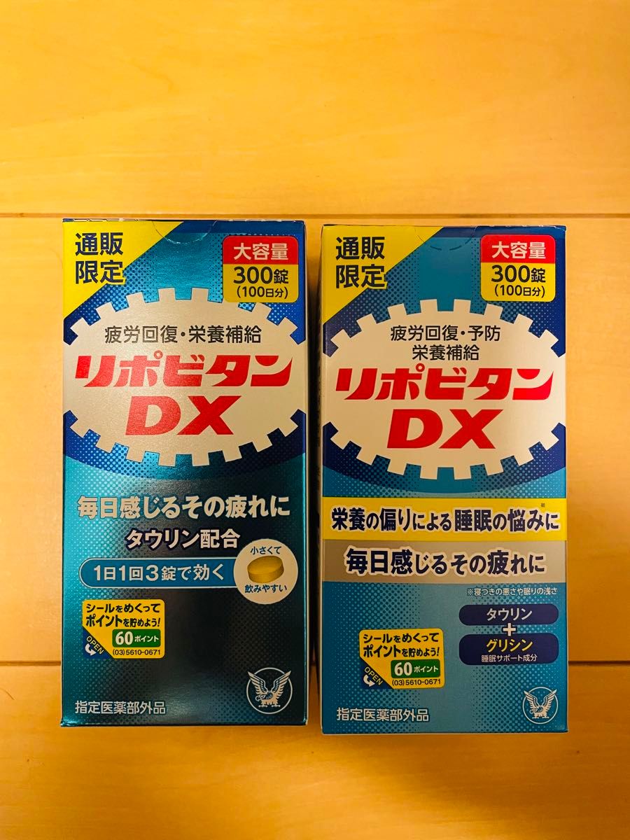 リポビタンDX 300錠 2個セット