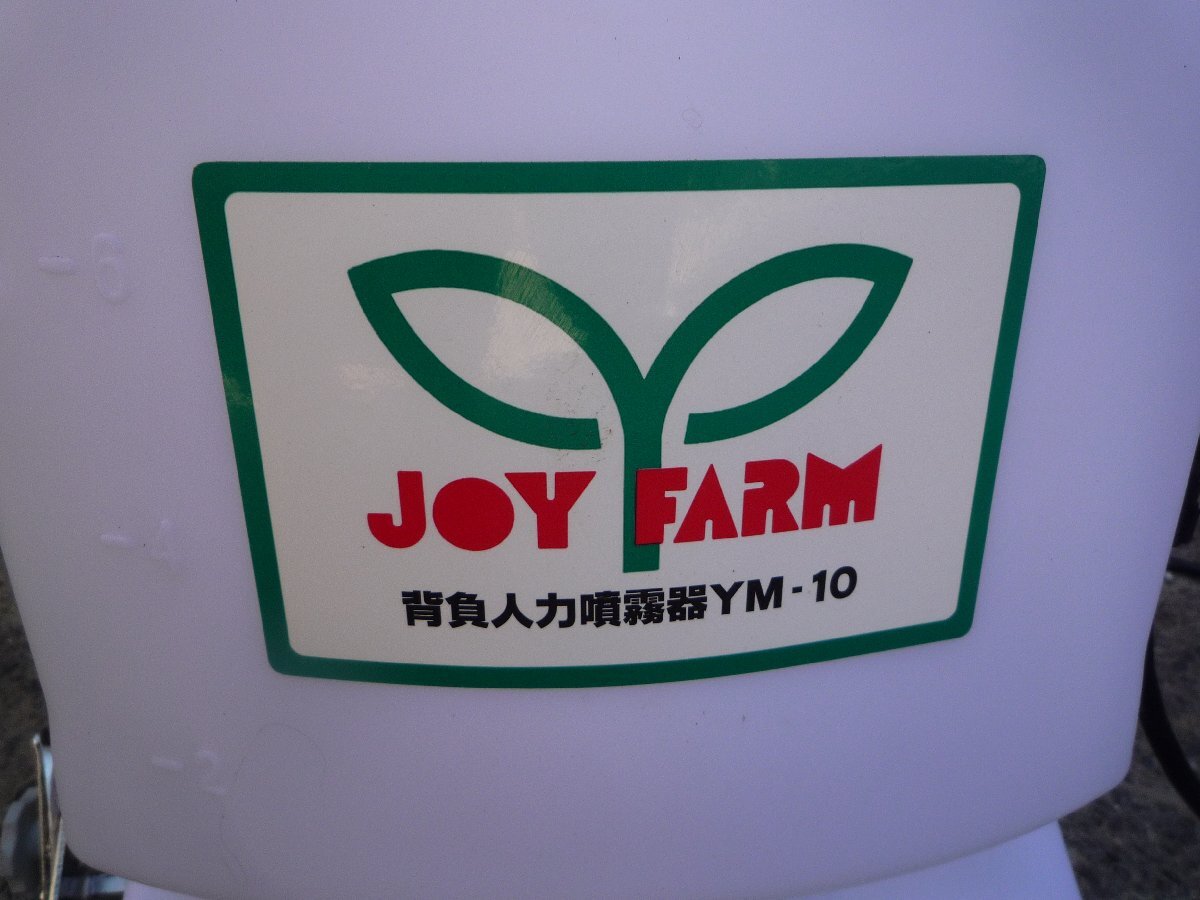 【岐阜発】◎ 背負人力噴霧器 安田工業 / YM-10 / 店頭引取大歓迎 / 現物確認大歓迎 / 4196の画像5