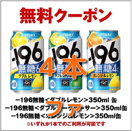 セブンイレブン４本①－１９６無糖 350ml缶の画像1