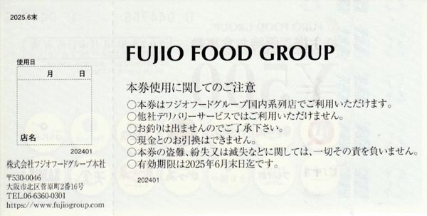 最新 フジオフードグループ本社 株主優待券 6000円分 2025年6月末日期限 匿名配送の画像2