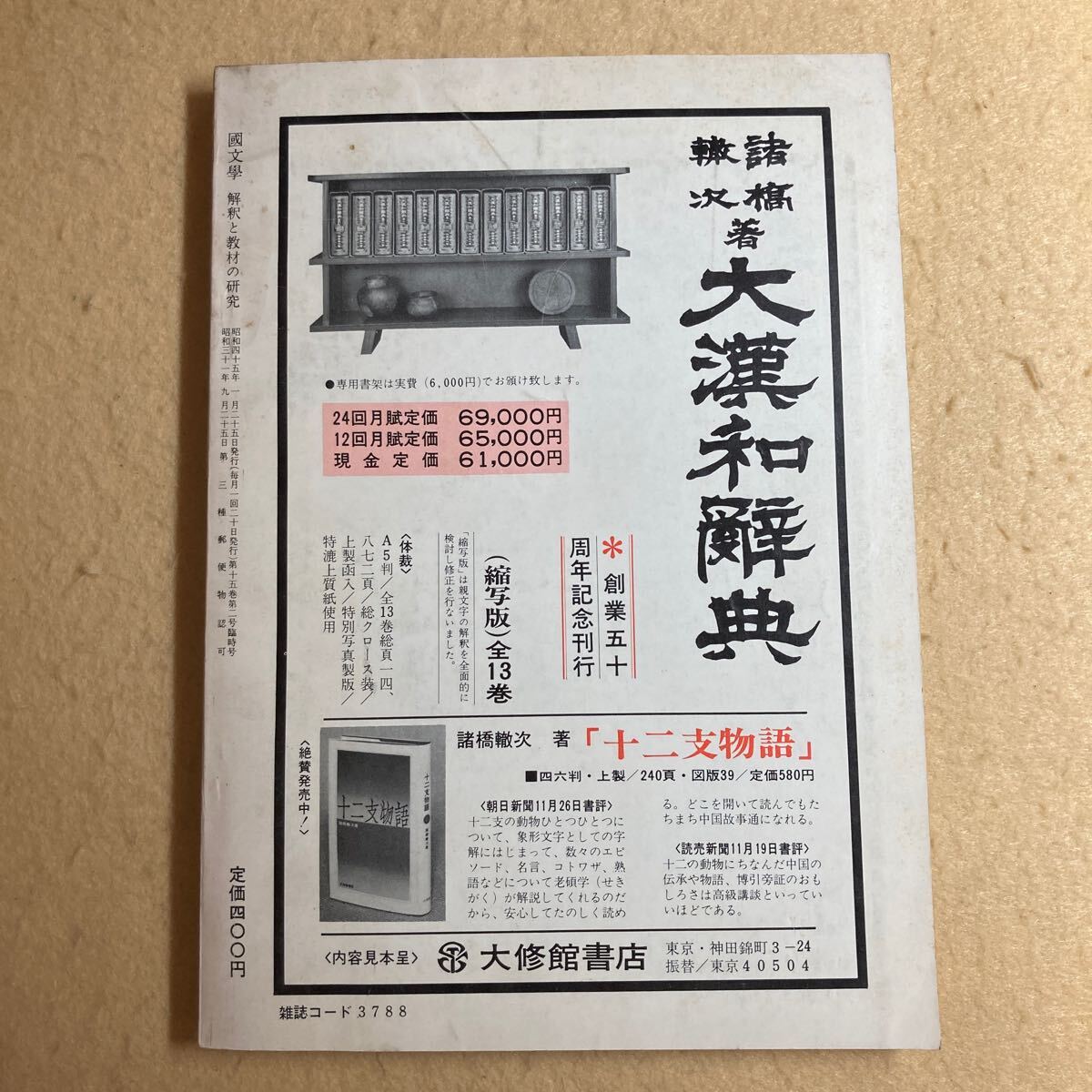 A5☆国文学 國文學 解釈と教材の研究 昭和45年1月臨時増刊 悪文矯正の手帖 学燈社☆_画像2