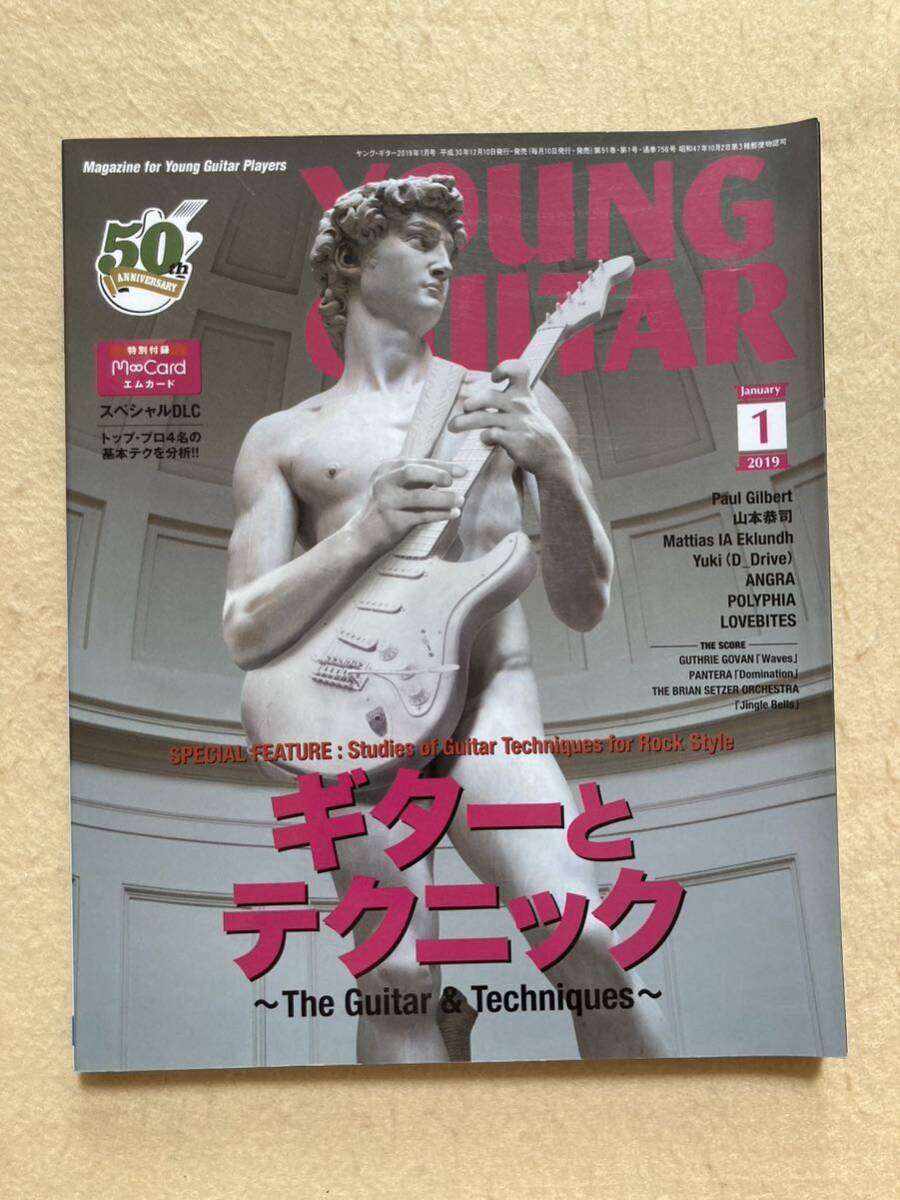 B9☆ヤング・ギター YOUNG GUITAR 2019年1月号 ギターとテクニック☆_画像1