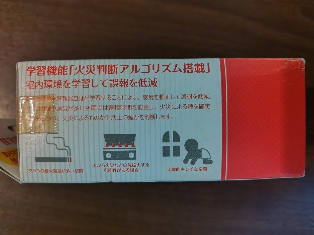 4.24 あんしんな暮らし 火の元監視番 学習機能搭載。904Bの大音量ブザー＆音声告知　住宅用火災警報器　未使用保管品_画像4