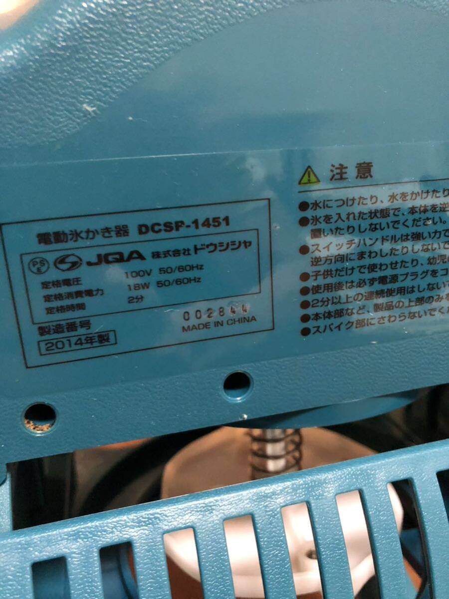 4.12do cow car home use ice chipping machine soft snow cone kakigori operation goods DCSP-1451