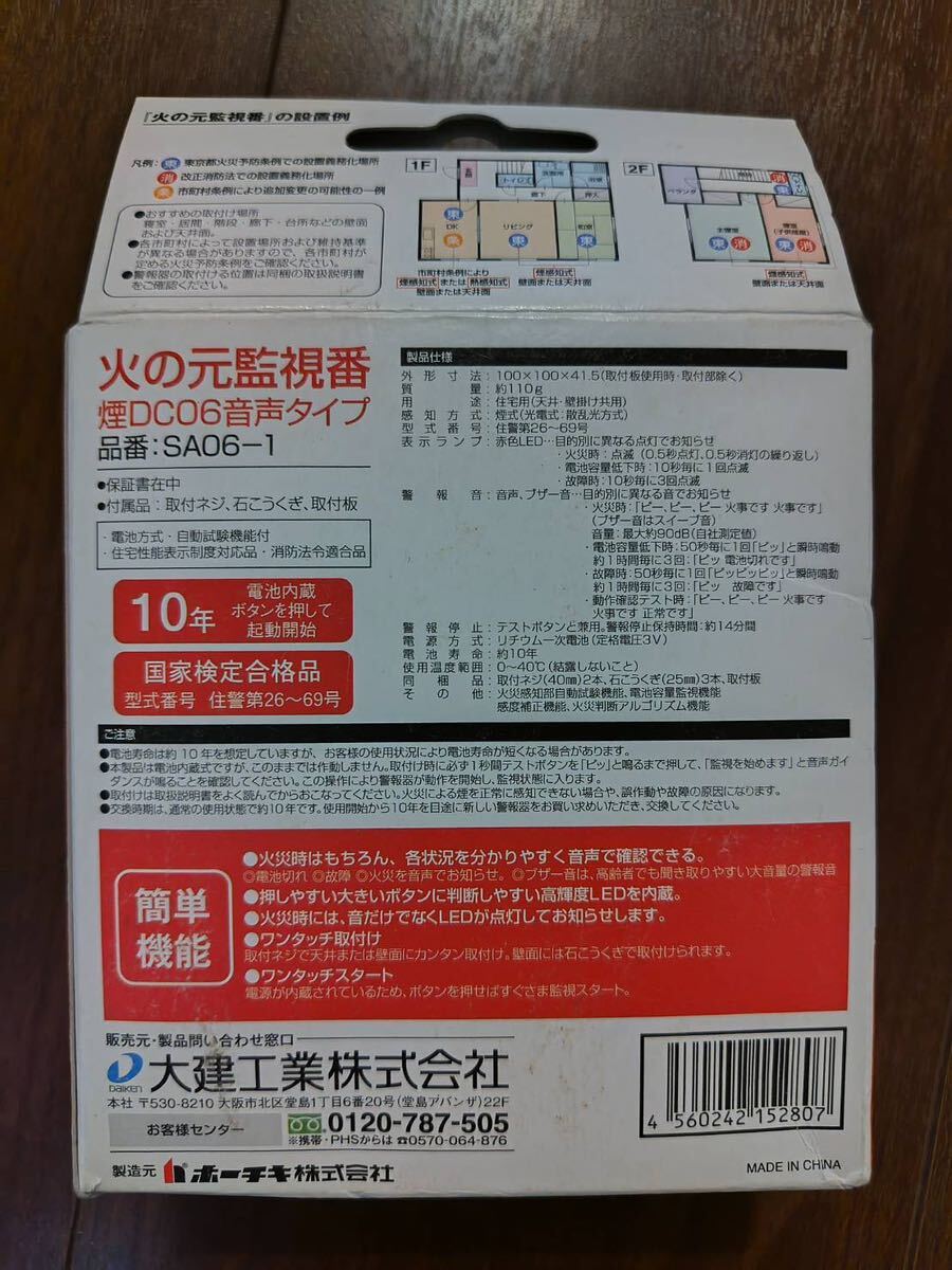 4.24 あんしんな暮らし 火の元監視番 学習機能搭載。904Bの大音量ブザー＆音声告知　住宅用火災警報器　未使用保管品_画像2