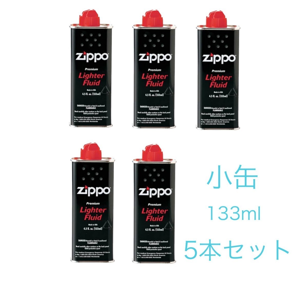 ZIPPO　ジッポーオイル　小缶　133ml　5本セット_画像1