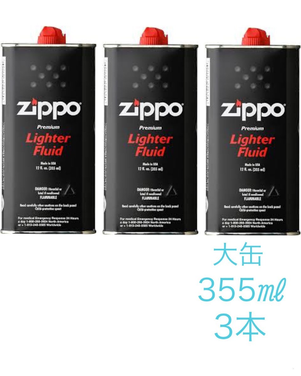 ZIPPO ジッポ オイル大缶 355ml 3個セットの画像1