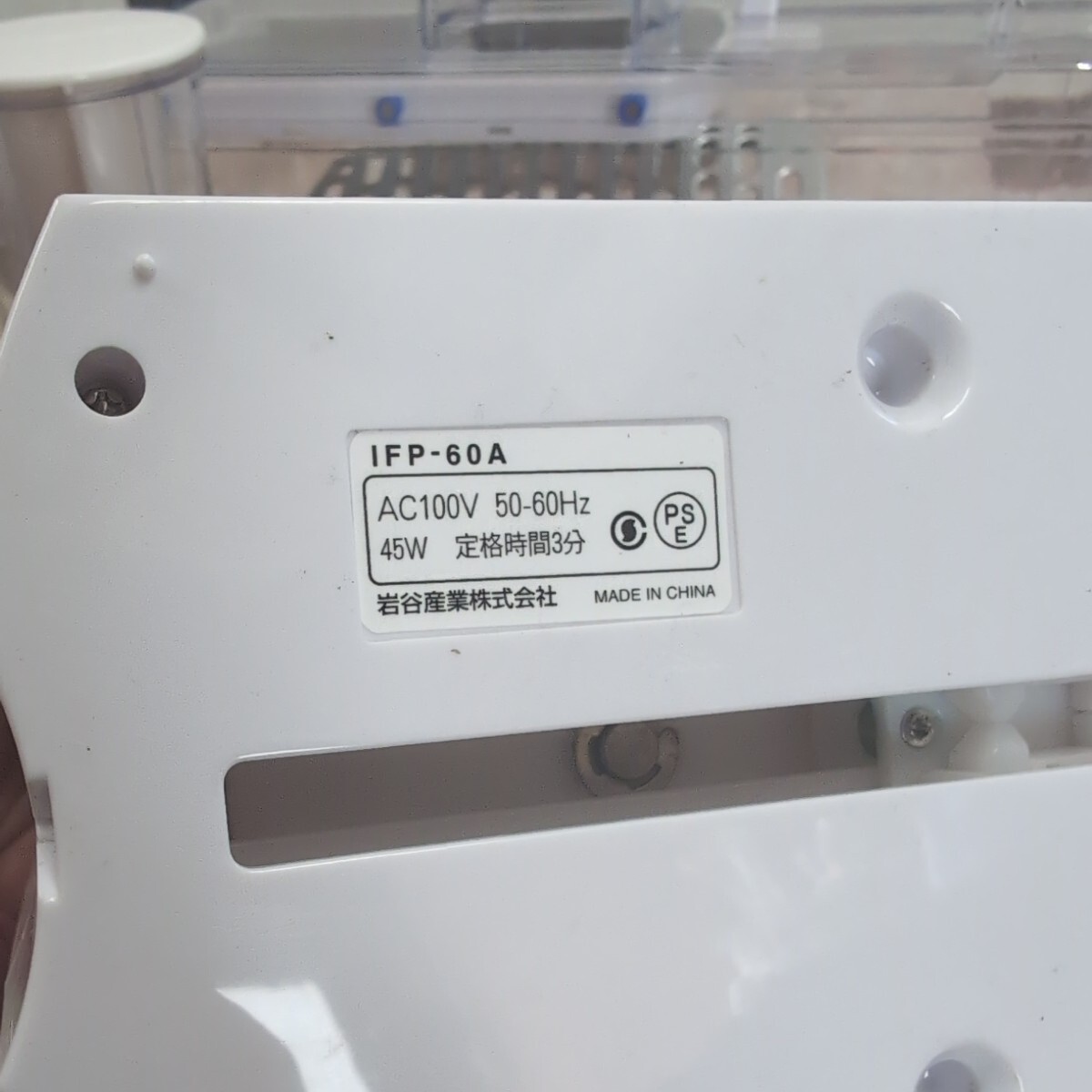 イワタニ 電動ベジタブルスライサー IFP-60A【100サイズ】の画像4