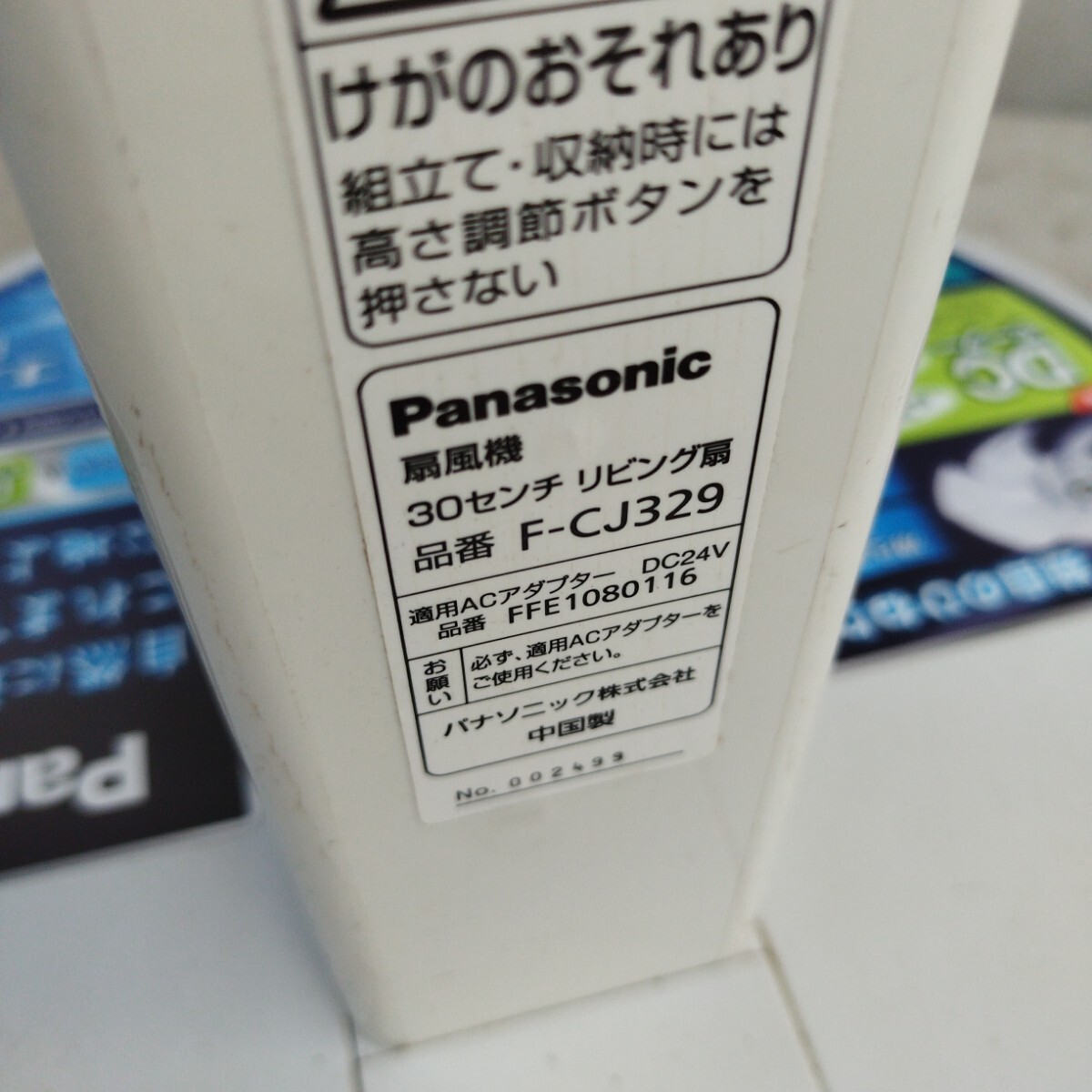 パナソニック 扇風機 F-CJ329 Panasonicジャンク【140サイズ】_画像5