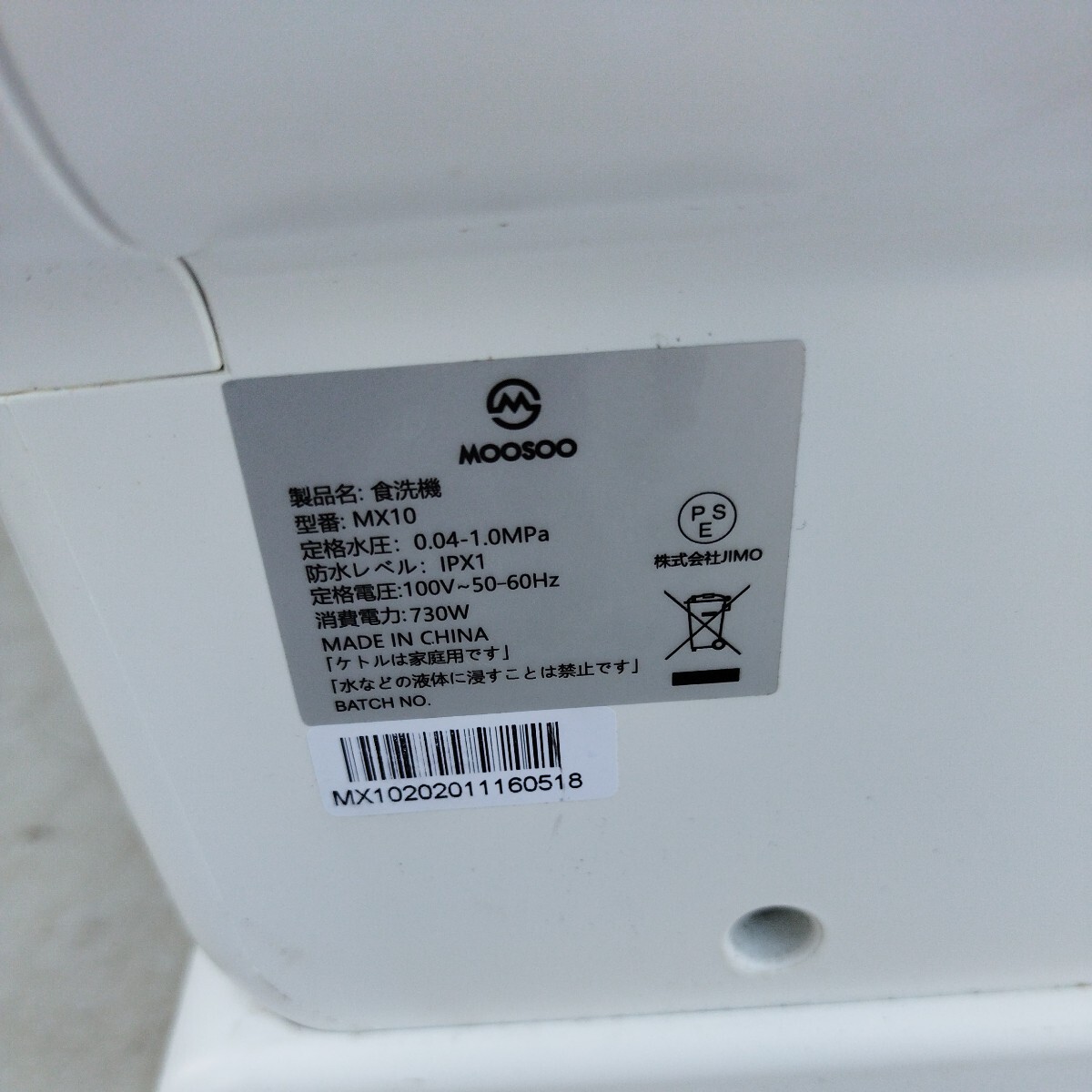 MOOSOO/モーソー タンク式 食器洗い乾燥機/食洗器 MX10 タンク容量約7.5L ホワイト 白 【140サイズ】の画像5