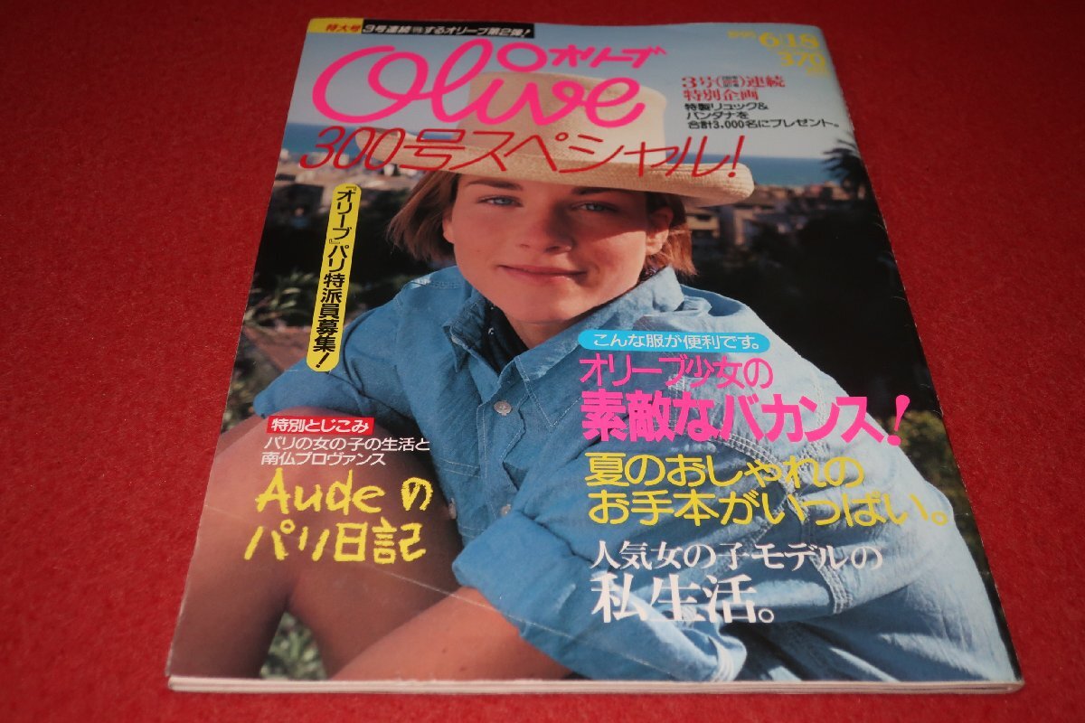 1131フ2★Oliveオリーブ1995/6/18森田剛/内海誓子/りょう【人気モデルの私生活/市川実和子・実日子/田辺あゆみ】チビT(送料180円【ゆ60】_画像1