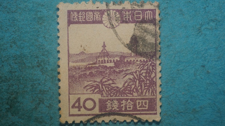 第2次昭和切手 使用済 オーロワンピ燈台 ４０銭 改版 ４   の画像1