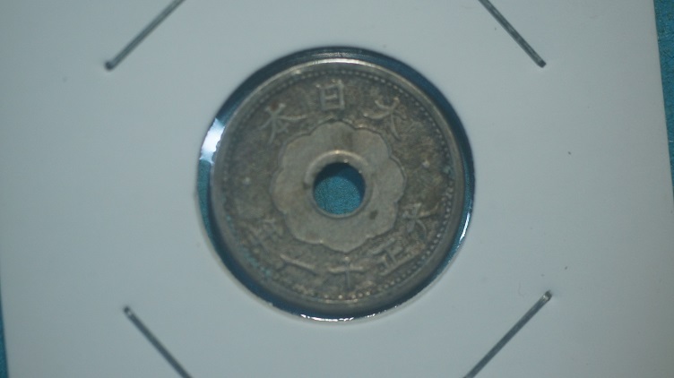 小型５銭白銅貨　大正１１年　３_画像1