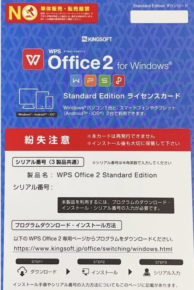  WPS Office 2 for Windows Standard Edition ライセンスカード◇新品◇の画像1