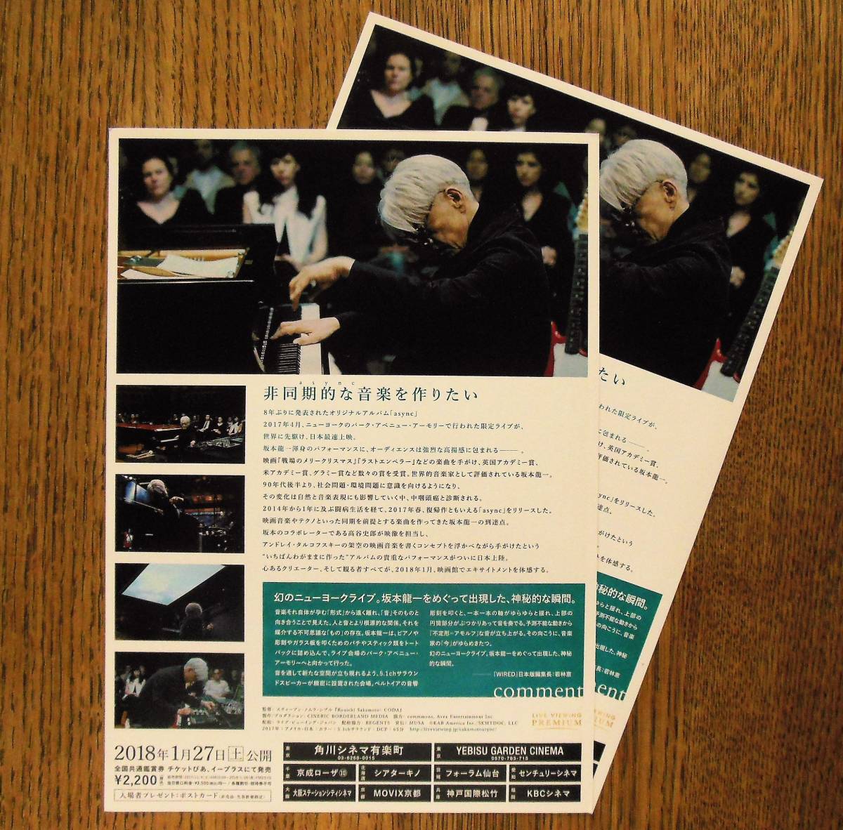 即決『坂本龍一 PERFORMANCE IN NEW YORK：ａｓｙｎｃ』映画チラシ２枚 2018年　フライヤー ちらし_裏面