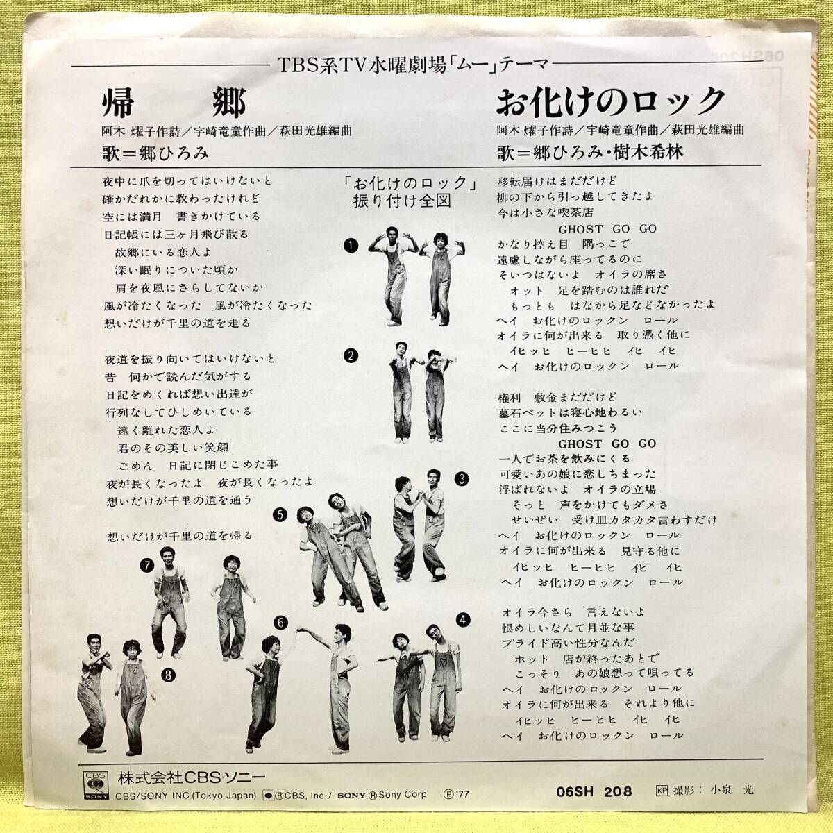 ■郷ひろみ 樹木希林■帰郷/お化けのロック■宇崎竜童■'77■即決■EPレコード_画像2