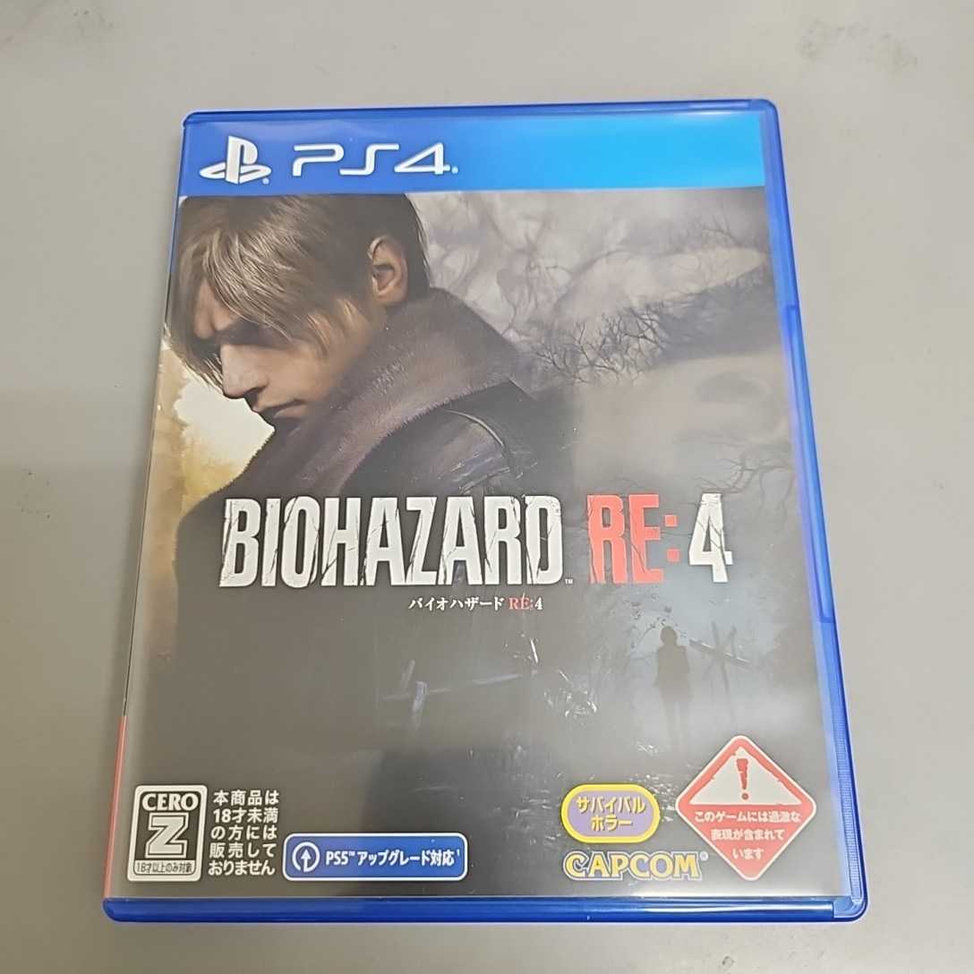 PS4 バイオハザード RE:4 美品 １円からスタート！の画像1