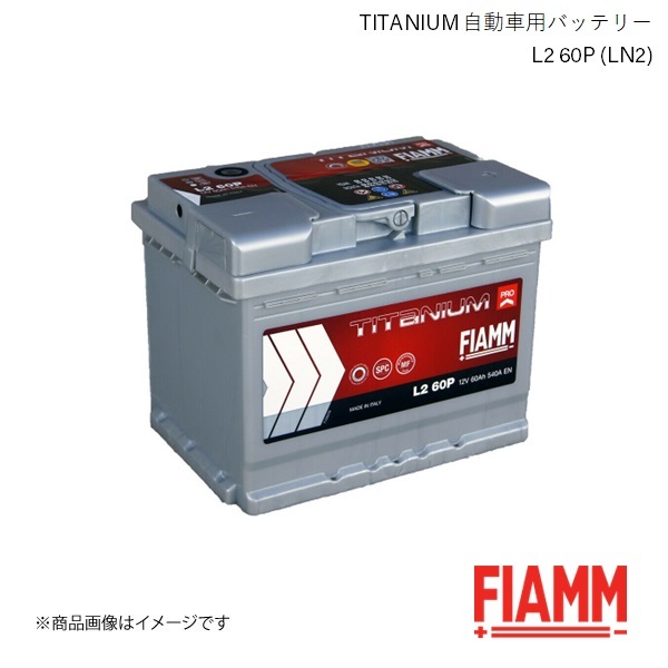 FIAMM/フィアム TITANIUM 自動車バッテリー BMW 1シリーズ E87 118i 2004.07-2007.02 L2 60P LN2 7905147_画像1