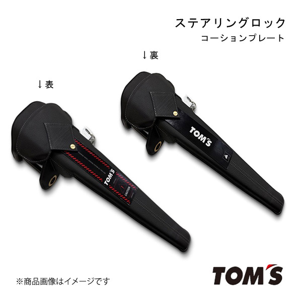 TOM\'S/ TOM`S steering gear lock RAV4 PHV 5# series anti-theft security measures .45300-TS001