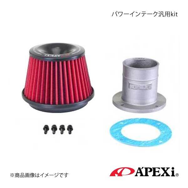 A'PEXi アペックス パワーインテーク汎用kit 内径φ75ホース差込 汎用 kit インテークアダプタ 全長90mm 500-A022＋アダプタ 500-A026_画像1