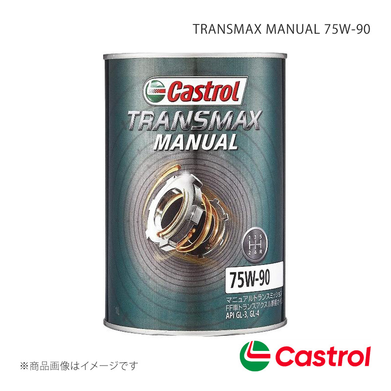 CASTROL カストロール ギヤオイル TRANSMAX MANUAL TRANSAXLE 75W-90 1L×1缶 カローラアクシオ 2WD 1500 2012年05月～_画像1