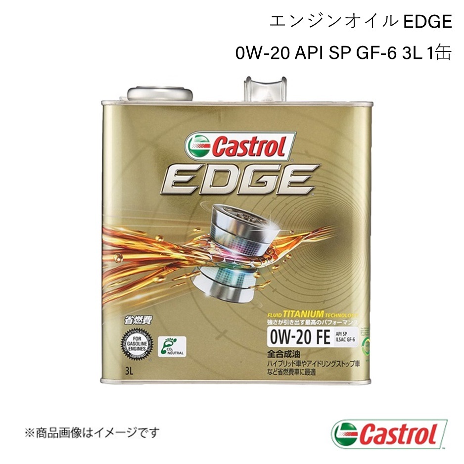 CASTROL カストロール エンジンオイル EDGE 0W-20 3L×1缶 ハイエースバン 2WD 4AT 2000 2012年04月～2014年12月_画像1