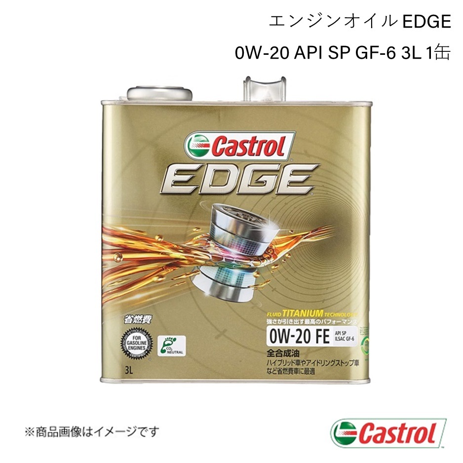 CASTROL カストロール エンジンオイル EDGE 0W-20 3L×1缶 RX-8 2WD 5MT 2008年03月～2009年05月_画像1