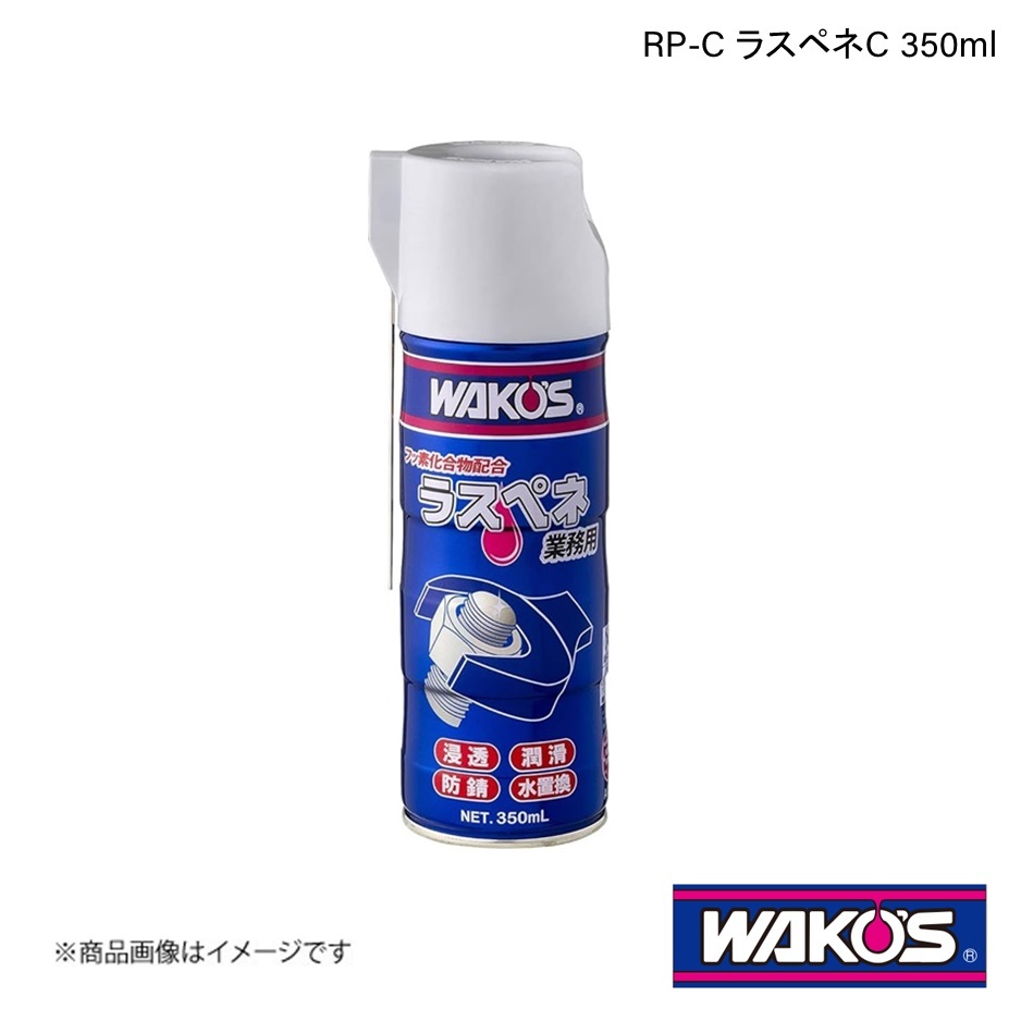WAKO'S ワコーズ RP-C ラスペネC 350ml 1ケース(12個入り) A122_画像1