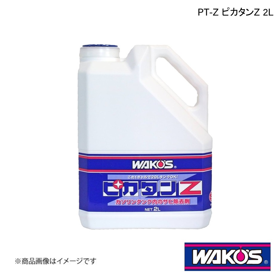 WAKO'S ワコーズ PT-Z ピカタンZ 2L 単品販売(1個) V451_画像1